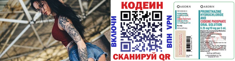 Codein напиток Lean (лин)  ОМГ ОМГ   Городец 